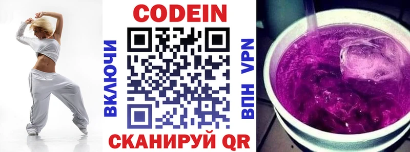 закладки  Шагонар  Кодеин напиток Lean (лин) 